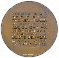 РЕВЕРС: Настольная медаль «100 лет со дня рождения Ромена Роллана» № 1829а