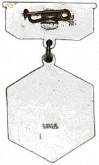 РЕВЕРС: Медаль «Отличник социалистического соревнования Станкоинструментальной промышленности» № 1440а