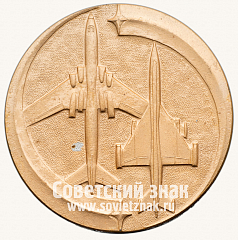 РЕВЕРС: Настольная медаль «Советский авиаконструктор В.М. Мясищев. 1902-1978» № 13709а