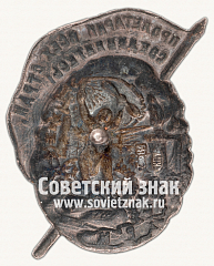 РЕВЕРС: Знак «Профсоюз работников металлистов. ВСРМ» № 189г